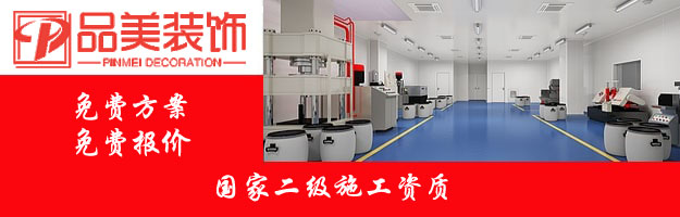 金华义乌市厂房装修如何布置实验室洁净车间建筑？